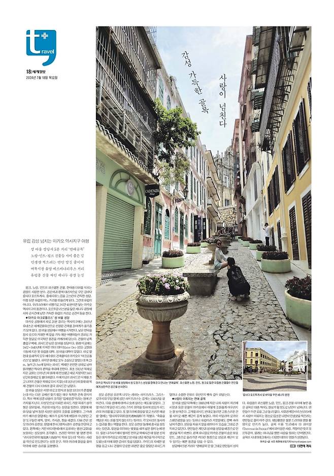세계일보 여행면. 편집=김창환 기자