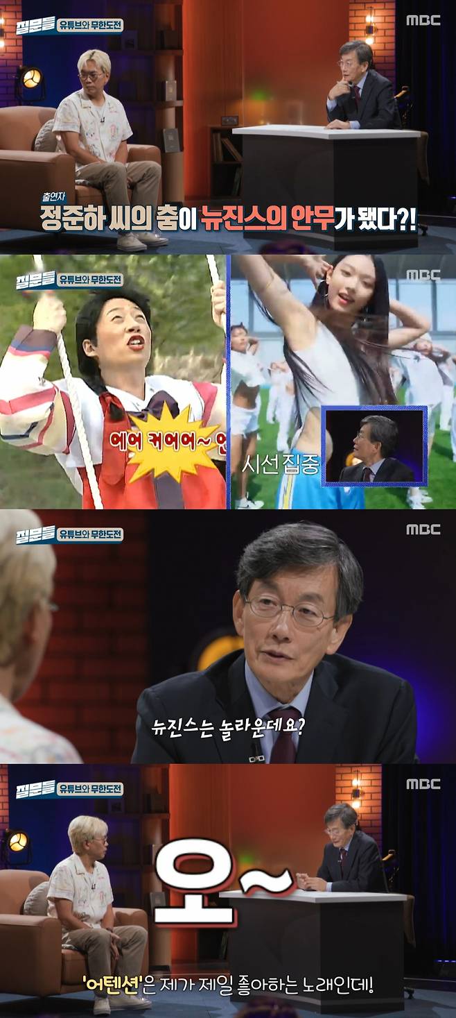 /사진=MBC '손석희의 질문들'