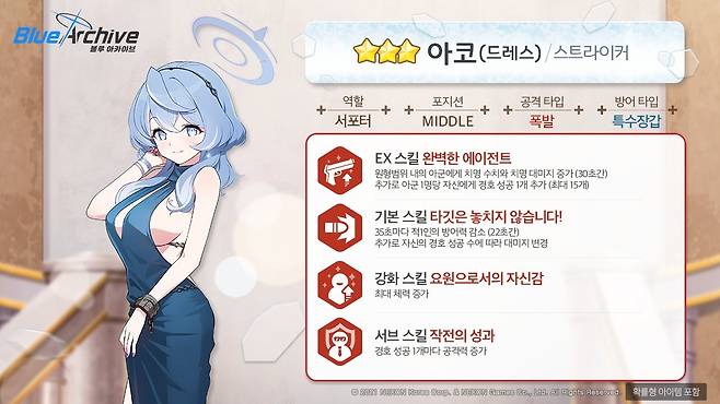 - 아마우 아코(드레스) 스킬