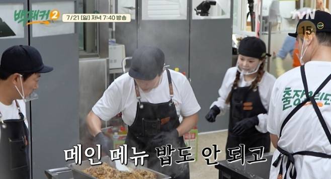 '백패커2' 백종원 고교급식 방문 tvN