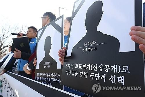 악성 민원에 시달리던 '김포 공무원 극단선택' 사건과 관련해 전국공무원노동조합과 대한민국공무원노동조합총연맹 관계자들이 3월 18일 오전 서울 용산구 대통령실 앞에서 '공무원 악성민원 대책 마련 촉구 기자회견'을 하고 있다. ⓒ연합뉴스