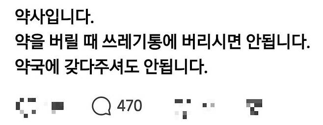 이달 15일 온라인서 화제된 글. 약을 약국에 버리지 말라는 내용에 400개 넘는 댓글로 갑론을박이 펼쳐졌다. /사진=온라인 커뮤니티 캡처