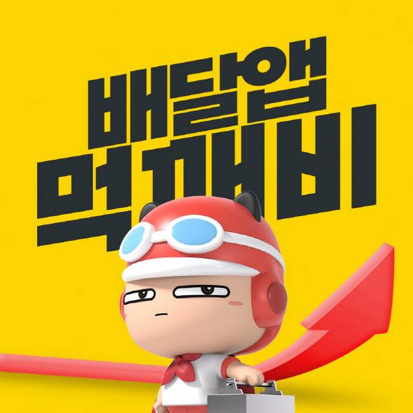 김해시 공공배달앱 먹깨비 로고