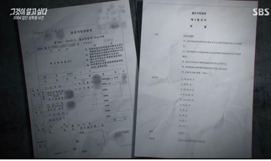 2005년 1월 검찰이 작성한 불기소이유서(왼쪽)와 그해 4월 재판부가 작성한 판결문. SBS 캡처