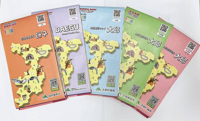 대구시 관광안내지도 표지. 대구시 제공