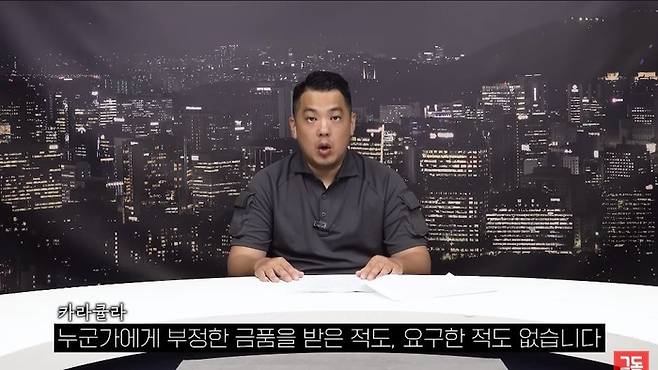 유튜브 채널 ‘카라큘라 미디어’ 영상 캡처