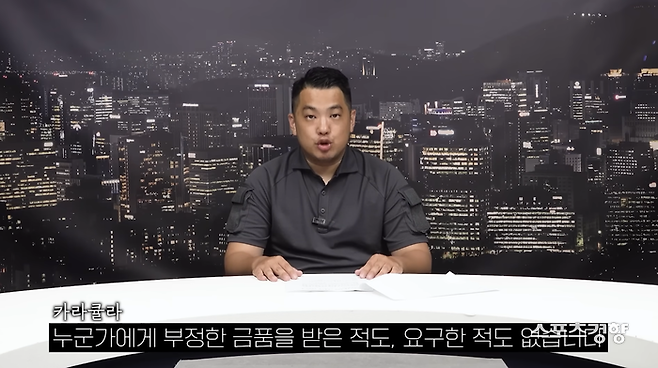 공갈 및 증거인멸 등의 의혹을 받고 있는 유튜버 카라큘라. 유튜브 방송화면