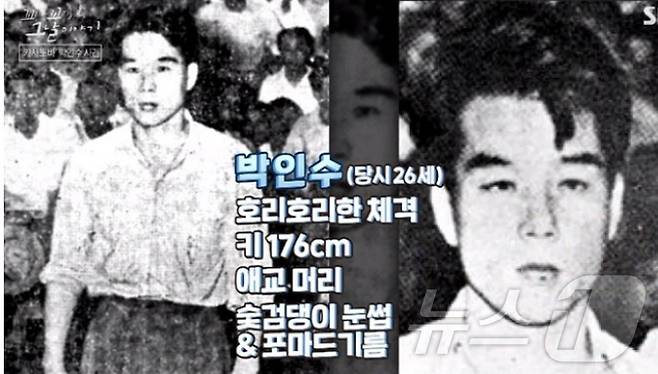 수많은 여성을 농락한 혐의로 법정에 선 '한국판 카사노바' 박인수. (SBS 꼬꼬무 갈무리) ⓒ 뉴스1