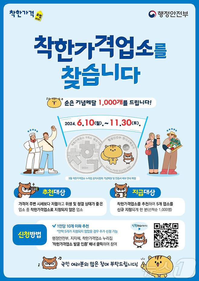 예천군 착한가격업소 모집 포스터(예천군 제공)2024.7.22/뉴스1