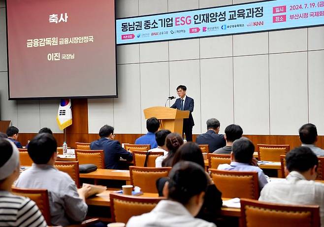 이진 금융감독원 금융시장안정국장이 축사를 하고 있다.ⓒBNK금융그룹