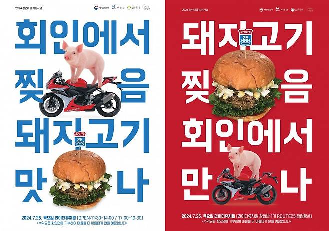 보은 청년마을 라이더타운 회인하이가 오는 25일 오픈하는 팝업식당 ‘루트25(ROUTE25)’ 공식 포스터