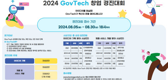 거브테크 경진대회 홈페이지 캡처