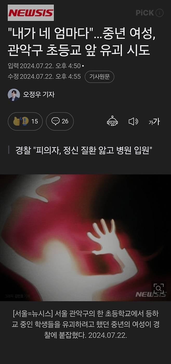 "내가 네 엄마다"…중년 여성, 관악구 초등교 앞 유괴 시도