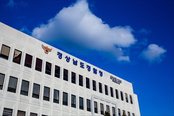 The Gyeongnam Provincial Police Agency building in Changwon, South Gyeongsang [GYEONGNAM PROVINCIAL POLICE AGENCY]