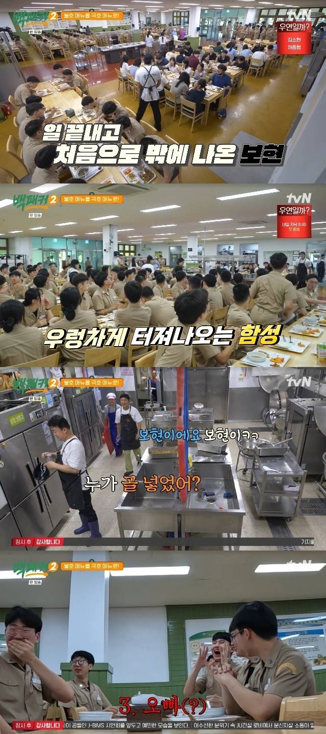 tvN ‘백패커2’ 캡처