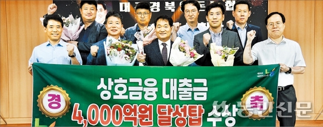 대구경북양돈농협 임직원이 상호금융대출금 4000억원 달성탑 수상 기념사진을 촬영하고 있다.