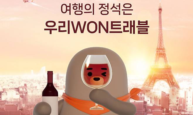 우리원(WON)카드 앱에서 항공권·호텔 예약을 지원하는 우리원 트래블 서비스. 우리카드 제공