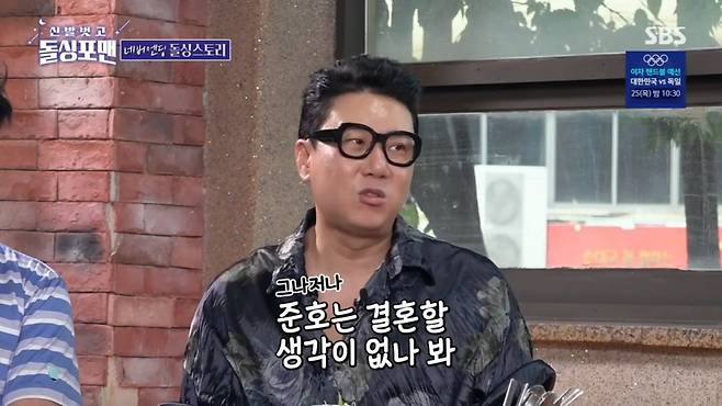 사진=SBS '신발벗고 돌싱포맨'