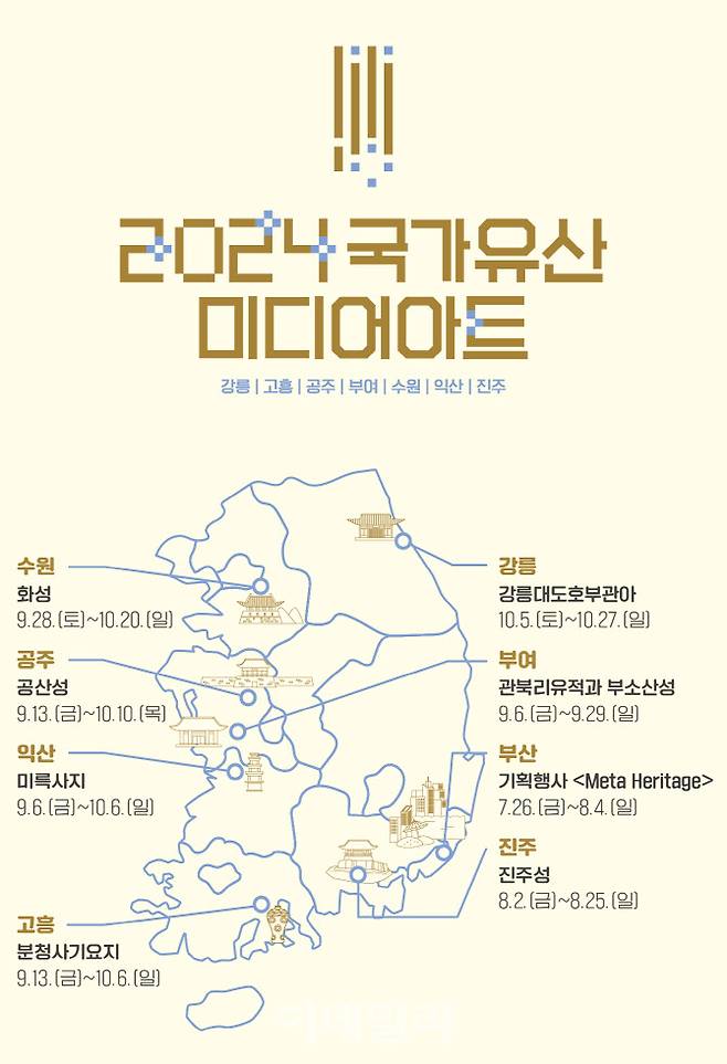 ‘2024 국가유산 미디어아트’ 개최지역 지도. (사진=국가유산진흥원)