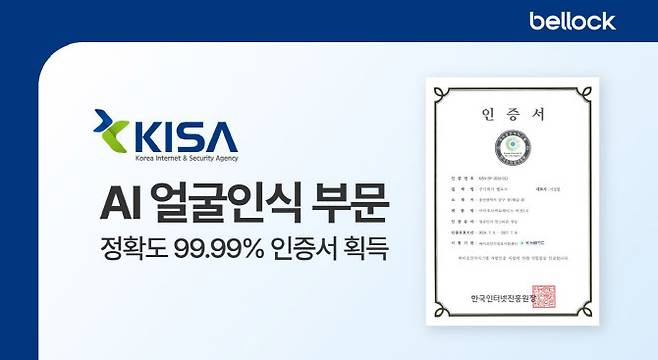 (사진=벨로크)