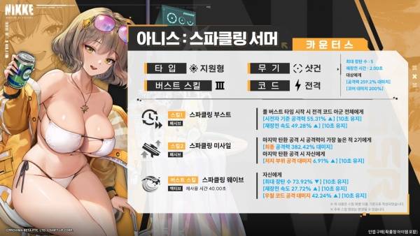 - 아니스: 스파클링 서머 스킬 구성