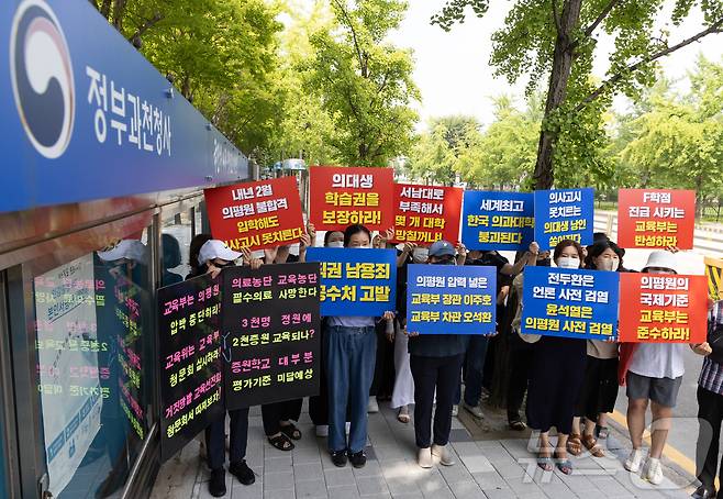 의대생학부모모임(의학모) 소속 학부모들이 11일 오후 경기도 과천시 중앙동 정부과천청사 앞에서 이주호 사회부총리 겸 교육부 장관을 공수처에 직권남용죄로 고발하기 전 손팻말을 들고 있다. 2024.7.11/뉴스1 ⓒ News1 이재명 기자