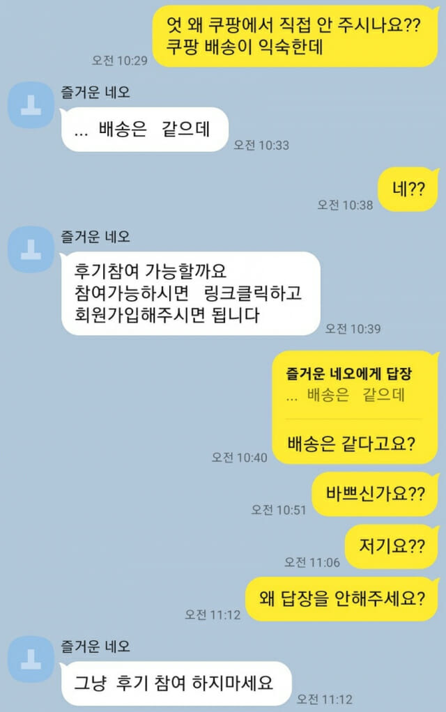 기자와 사기 일당의 카카오톡 대화 내용. (사진=조수민 기자)