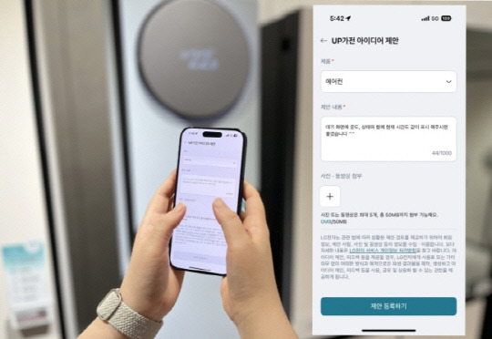 LG UP가전 아이디어를 제안하는 모습. <LG전자 제공>