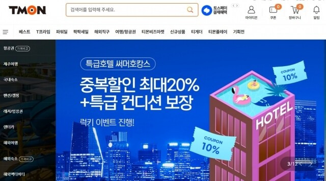 티몬 누리집 갈무리