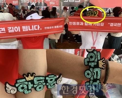 한동훈 국민의힘 당 대표 후보 지자들이 만들어 왔다는 응원 용품. / 사진=홍민성 기자