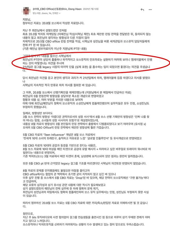 어도어 측이 공개한 메일 내용/사진=어도어