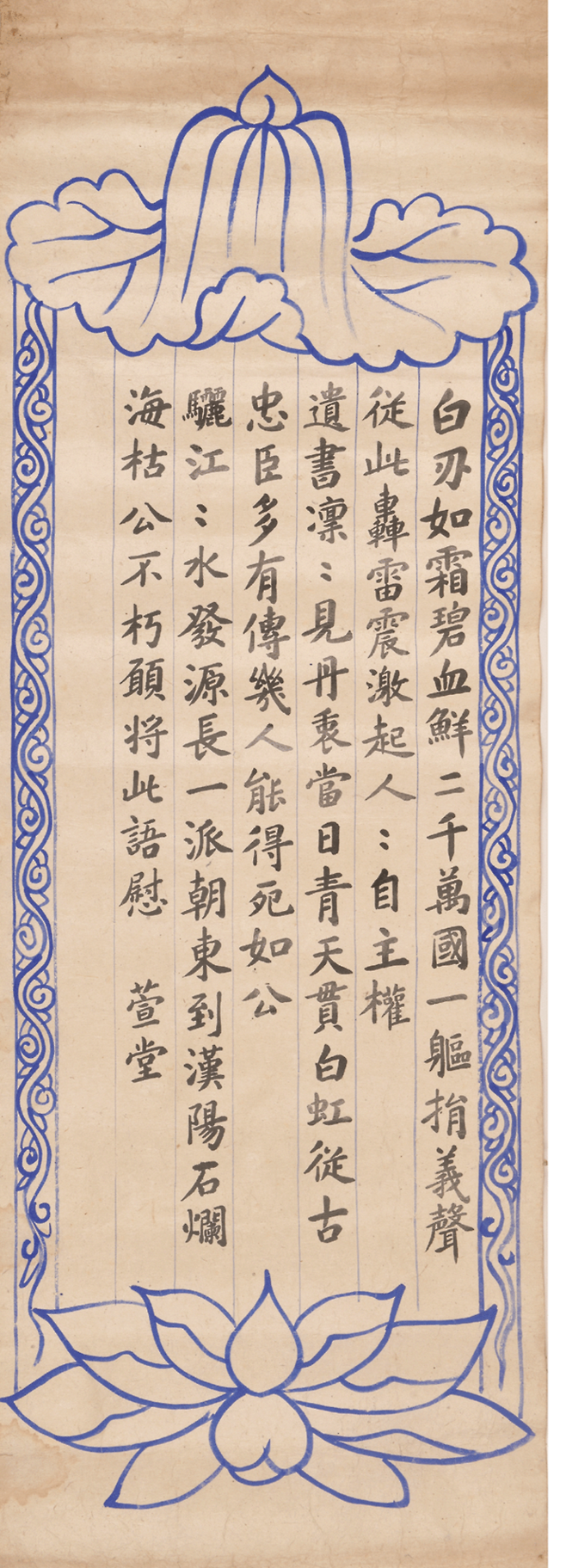 김가진이 충정공 민영환의 죽음을 애도하며 쓴 만장. 동농문화재단 제공