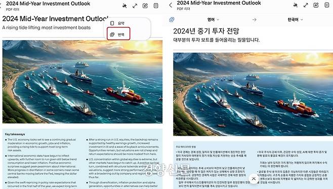 갤럭시 Z폴드6의 ‘삼성 노트’ 앱에서 PDF 파일을 자동 번역해 봤다. 김상범 기자