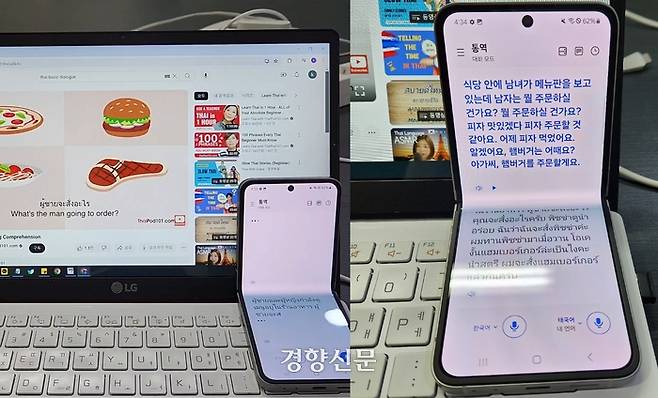 갤럭시 Z플립6에 탑재된 AI 통역 기능. 간단한 태국어 회화 영상(왼쪽)을 실시간으로 통역해줬다. 김상범 기자