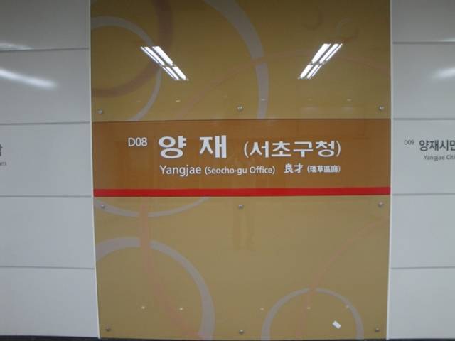 서울 지하철 신분당선 양재역 승강장. 신분당선 홈페이지 캡처