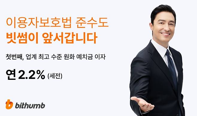 /사진제공=빗썸.