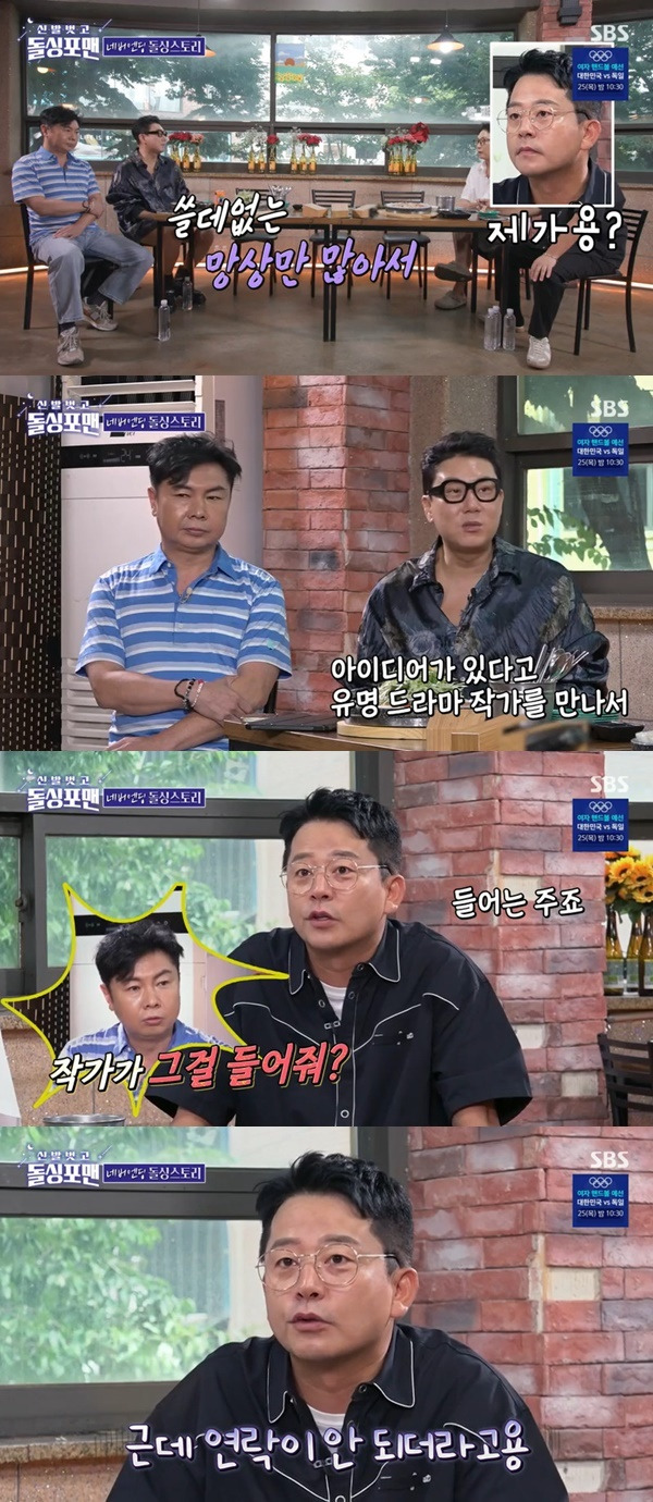 SBS ‘돌싱포맨’ 캡처