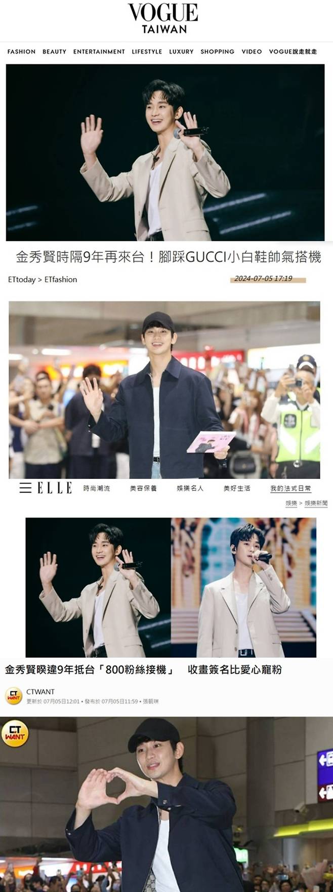 [ 사진 제공 - Vogue Taiwan, ETtoday FASHION, Elle Taiwan, CTWANT 캡처 ]