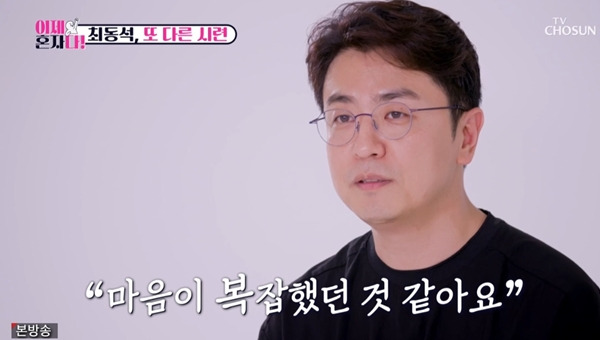 이제 혼자다 최동석 / 사진=TV조선 캡처