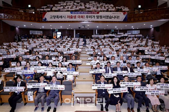 지난 11일 열린 ‘저출생 극복 민관공동협의체’ 출범식.(사진=고양특례시 제공)