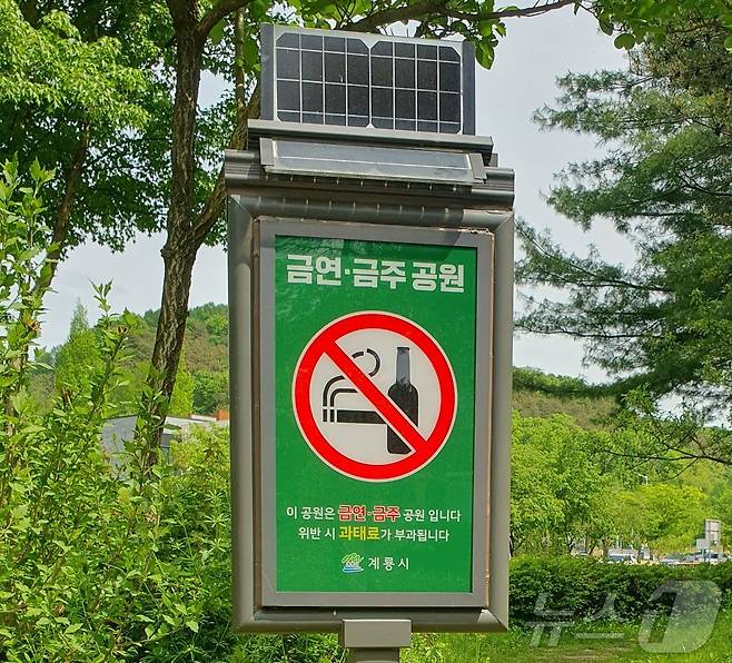 공원에 설치된 금연·금주 태양광 LED 안내표지판. (계룡시 제공) /뉴스1