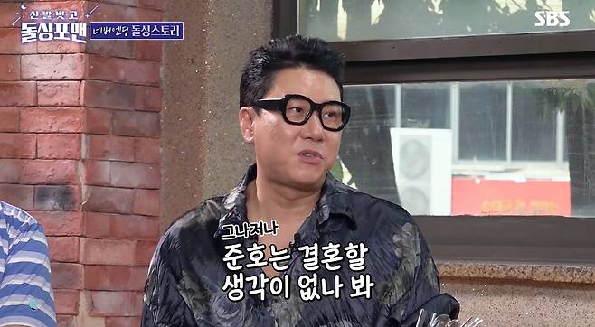 (SBS 예능 '신발벗고 돌싱포맨')