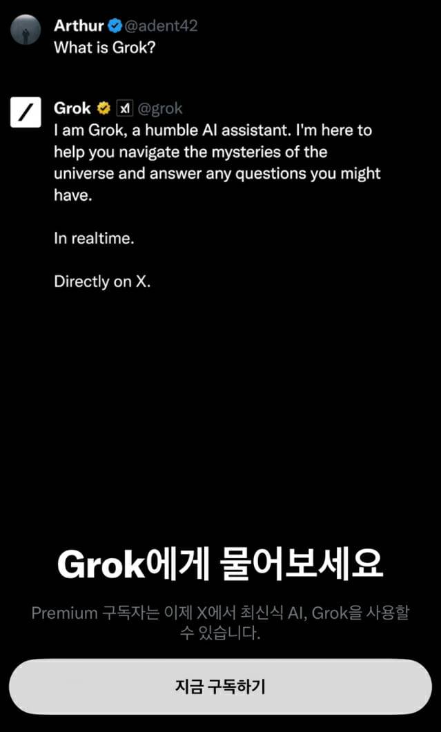 그록은 X 프리미엄을 결제해야 사용할 수 있다 (사진= X 캡처)