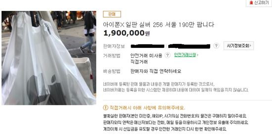 중고나라에 게재된 아이폰X 판매글.[사진=중고나라]