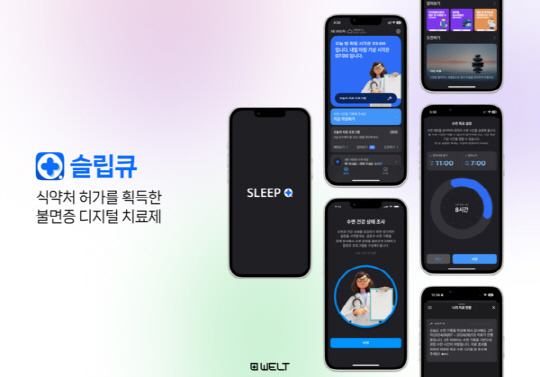 웰트의 불면증 치료 디지털치료기기(DTx) '슬립큐.
