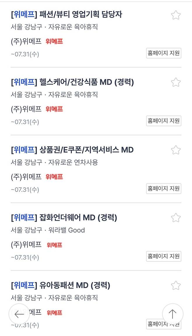 Screenshot_20240723_210612.jpg 위메프 채용공고.jpg