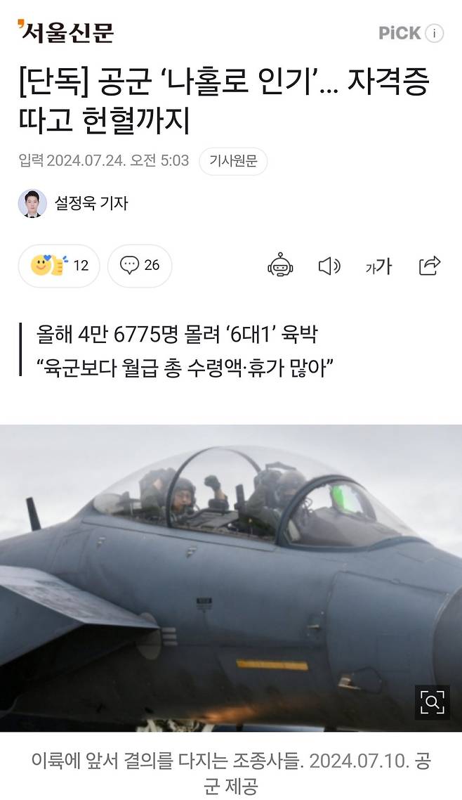 456.jpg 공군 경쟁률 6:1 기사에 대한 반응