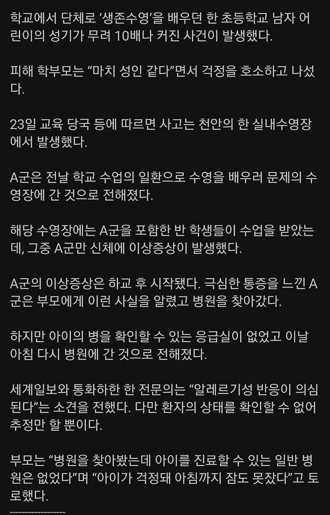 천안 실내수영장서 어린이 성기 10배 커져