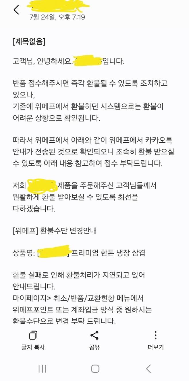 위메프 청포도사탕보낸 업체 방금 연락옴ㄷㄷ