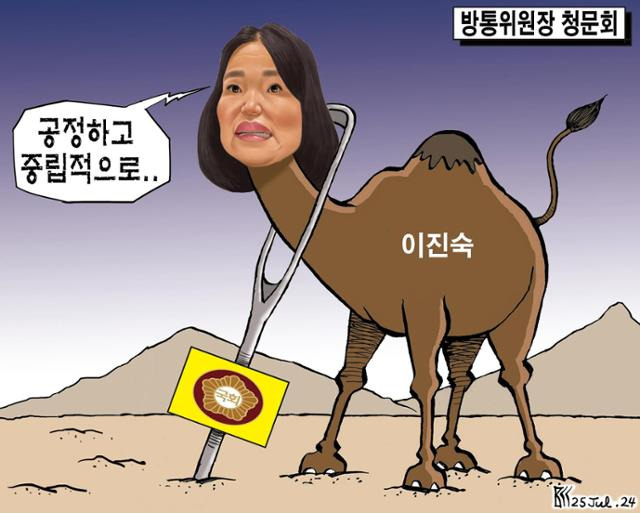 7월25일자 만평